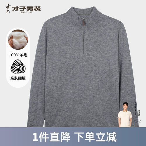 才子半高领纯羊毛针织衫男2025秋季新款休闲高端轻奢套头拉链毛衣