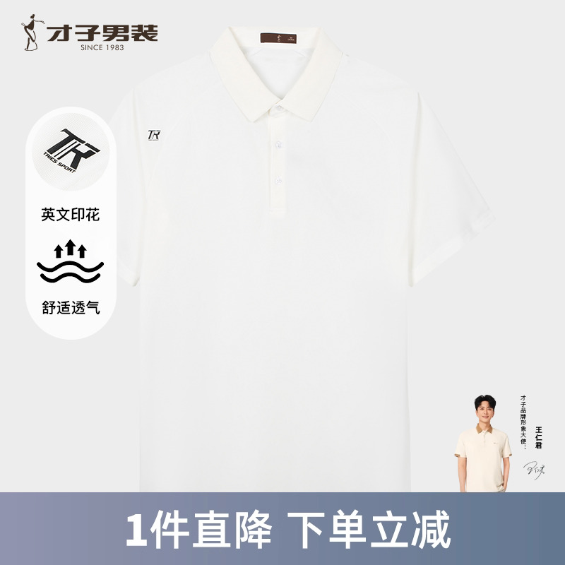 【商场同款】才子休闲翻领短袖POLO衫男2025新款弹力时尚白色T恤