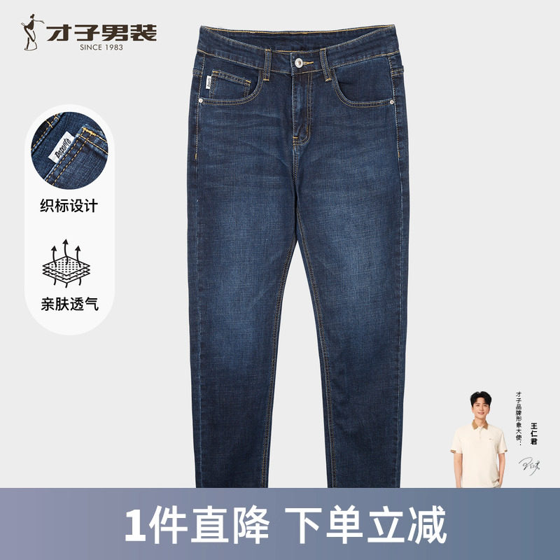 才子男装深蓝色牛仔裤男士2025秋季新款修身直筒水洗休闲弹力裤子