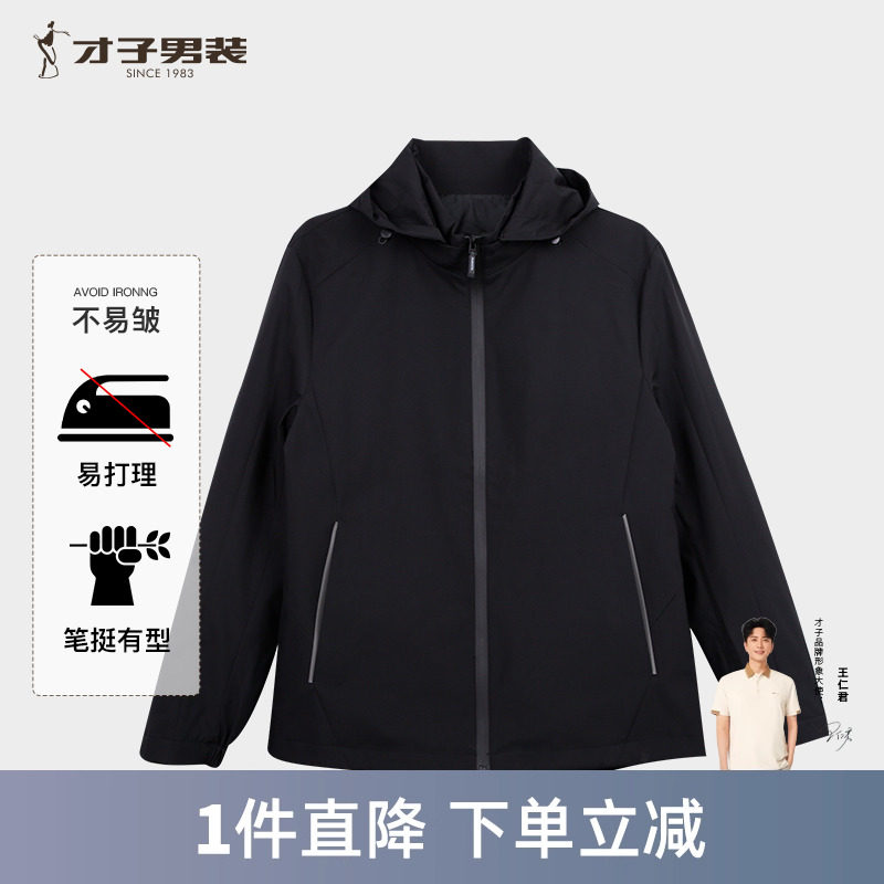 【可拆卸连帽】才子运动立领夹克男2024春秋季新款防风外套,男装,夹克,淘宝优惠券,粉丝福利购,淘宝优惠卷