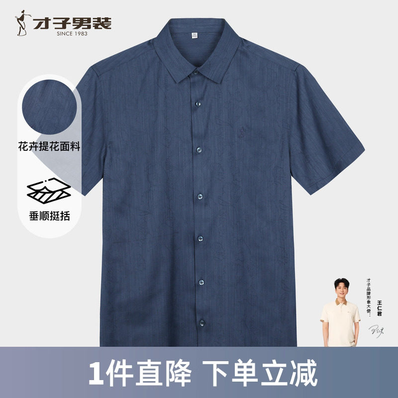 才子男装深蓝提花刺绣短袖衬衫图片
