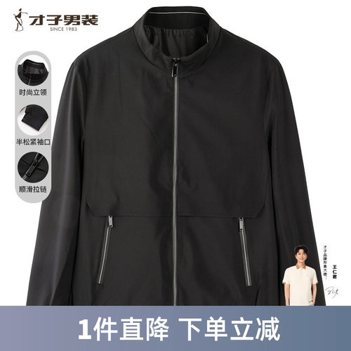 【简约纯色】才子男装立领夹克男2023春秋季新款休闲黑色短款外套