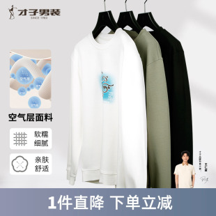 休闲柔软套头白色高端上衣潮 新款 才子男装 高阶圆领卫衣男2024秋季