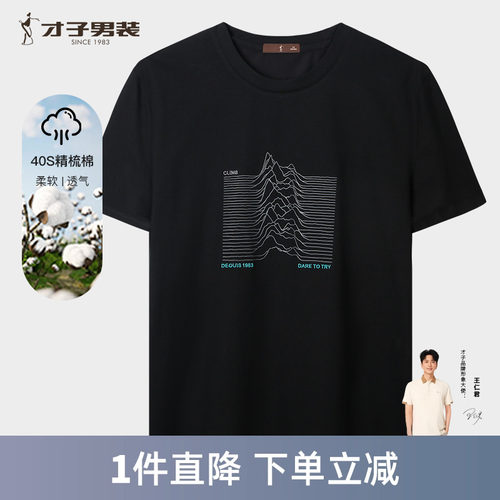 才子刺绣短袖T恤男士2025夏季新款透气印花休闲圆领半袖体恤上衣