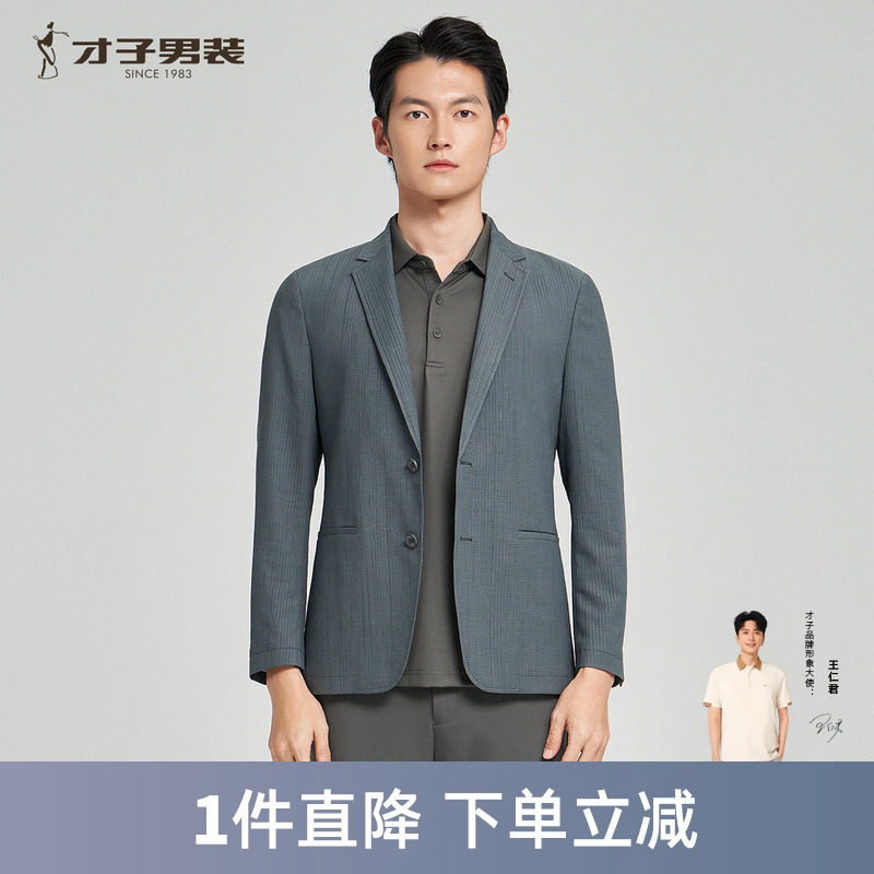 才子秋季天丝肌理修身男士西装