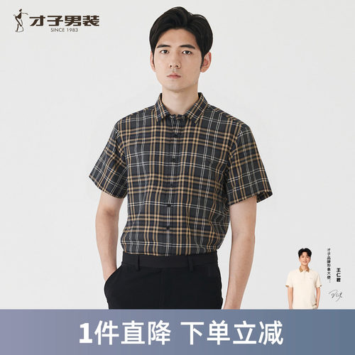 才子男格子修身薄款透气短袖衬衫