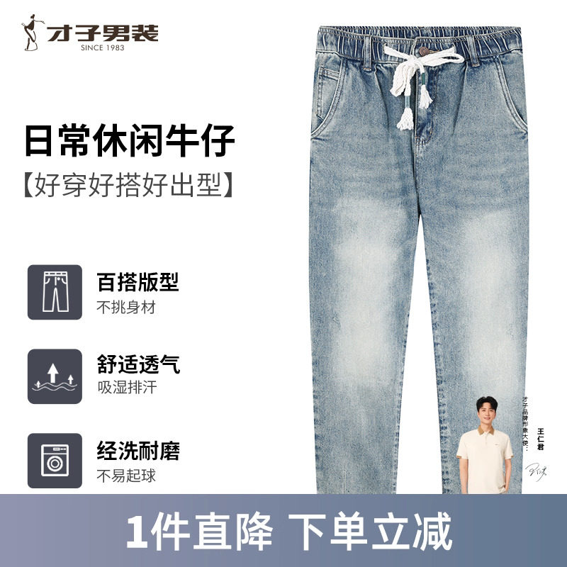 才子男装修身水洗牛仔裤男2024夏季新款松紧腰抽绳浅蓝色休闲长裤