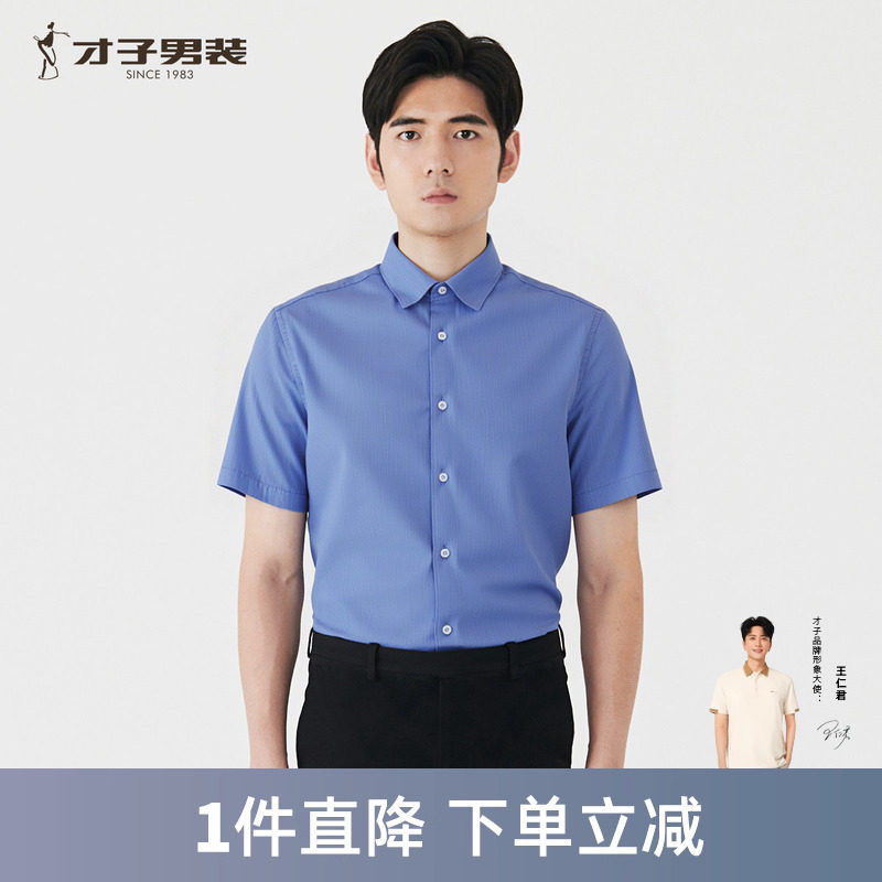 才子男装夏季透气商务短袖衬衫