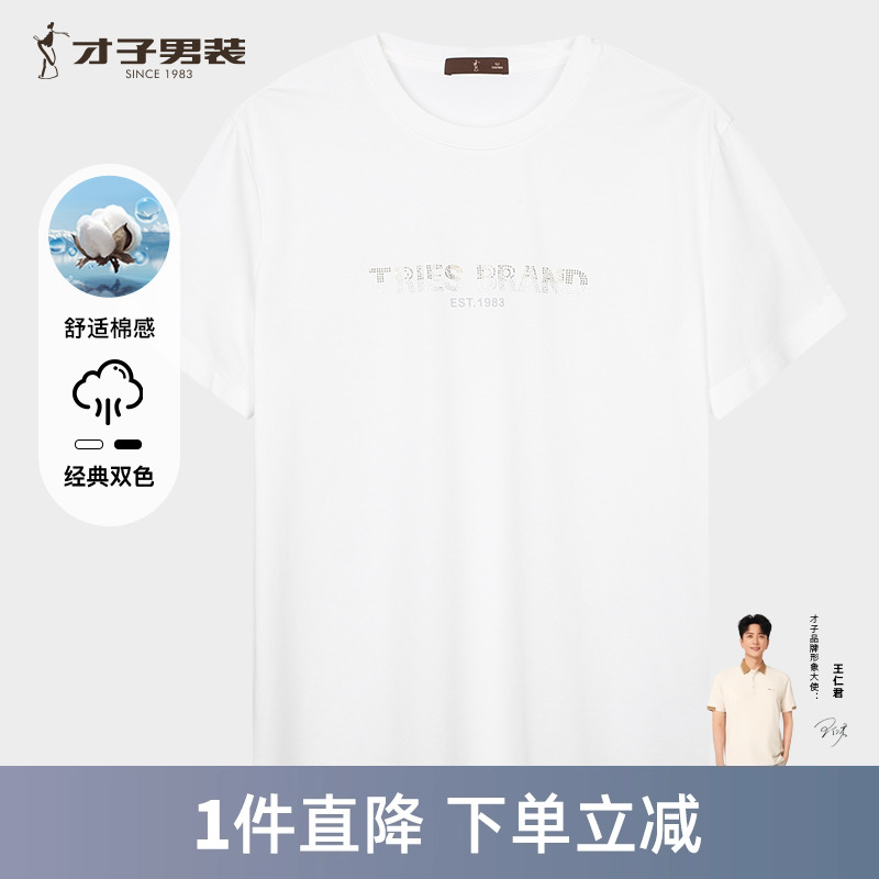 才子男装白色圆领短袖T恤男士2025春季新款潮流烫钻印花休闲上衣