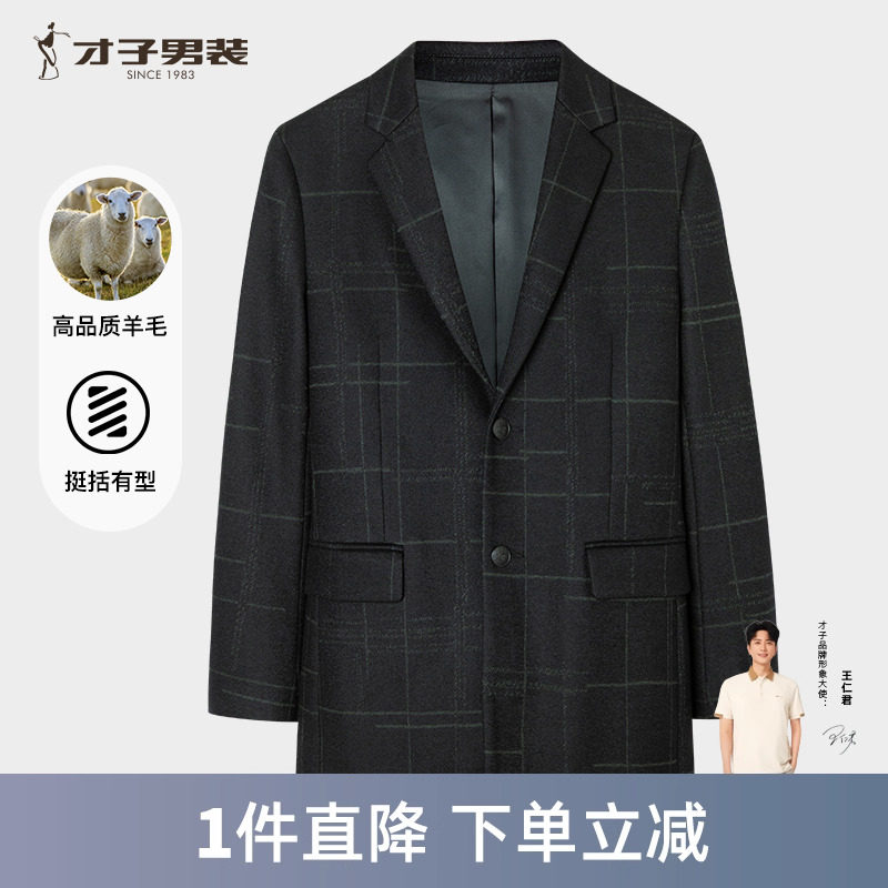 才子男装中长款秋季毛呢大衣