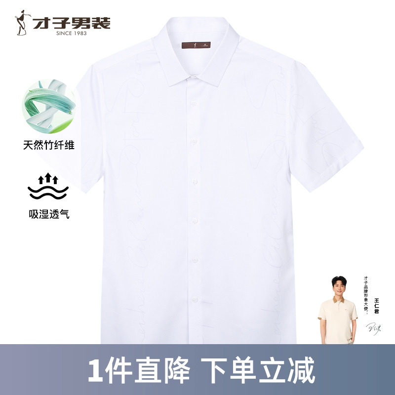 才子男装白色提花商务短袖衬衫男士2025夏季新款透气修身休闲衬衣