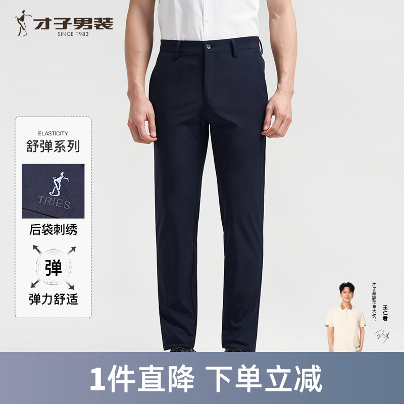 才子男装垂感休闲裤男2025夏季新款轻薄弹力修身裤子商务薄款长裤