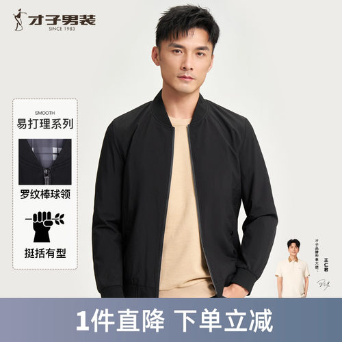 【简约纯色】才子男装棒球领黑色夹克男士2024春秋季新款商务外套