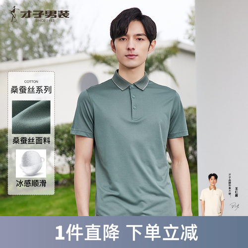 【桑蚕丝】才子男装高端短袖Polo衫男2023夏新款商务休闲翻领T恤