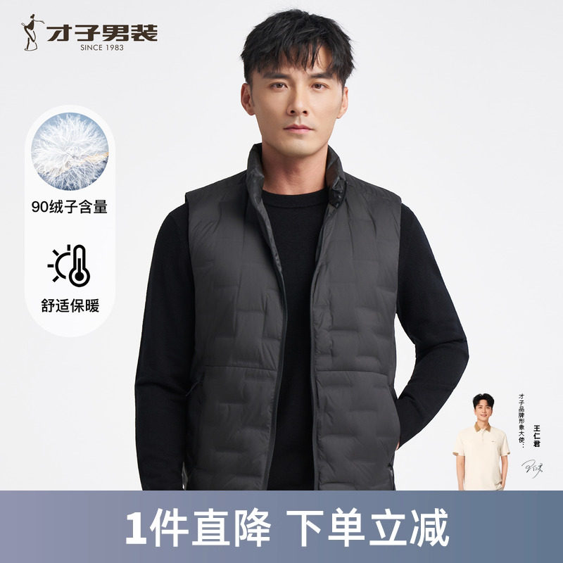 才子男装立领羽绒马甲男2025冬季新款轻便保暖休闲背心外套