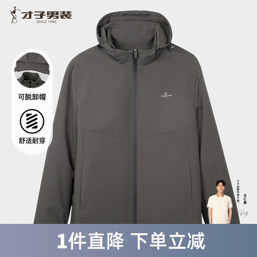 才子男装可拆卸连帽夹克男2025秋季新款修身商务休闲品牌短款外套