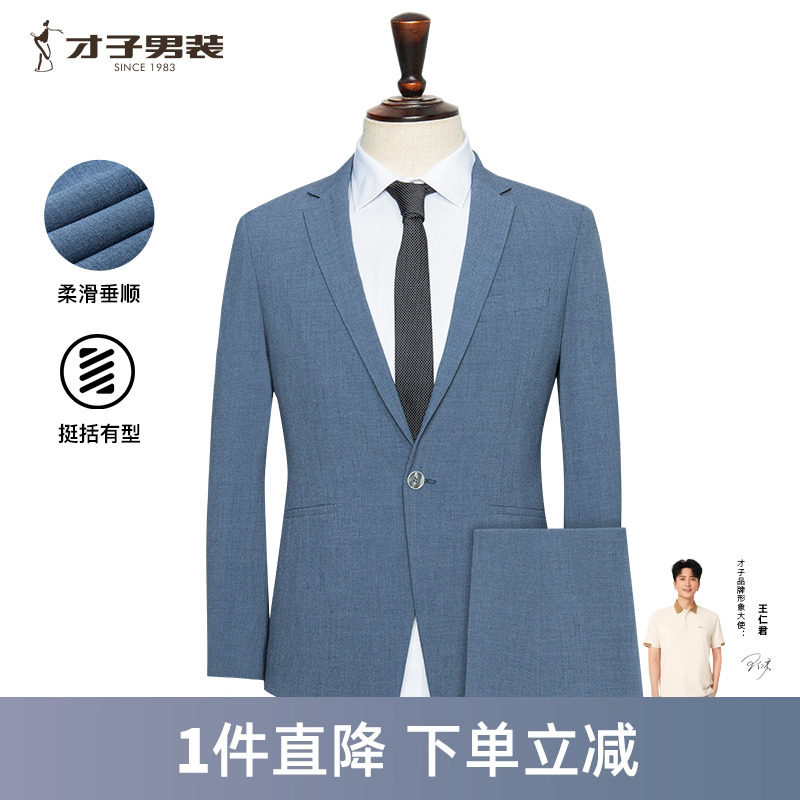 才子男装细格纹提花套西
