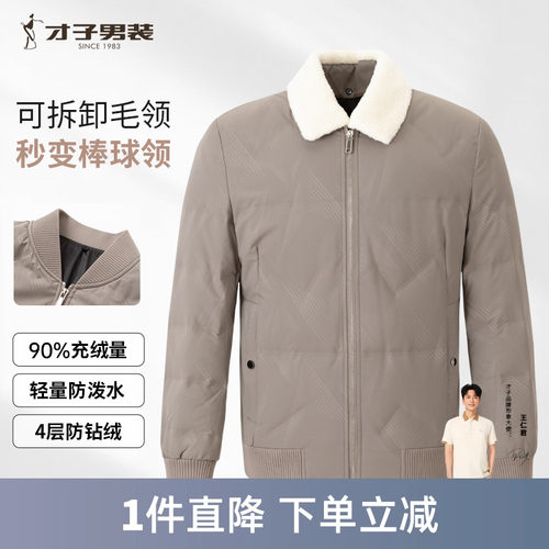 【可拆卸毛领】才子男装短款羽绒服男2023冬季新款灰鸭绒保暖外套