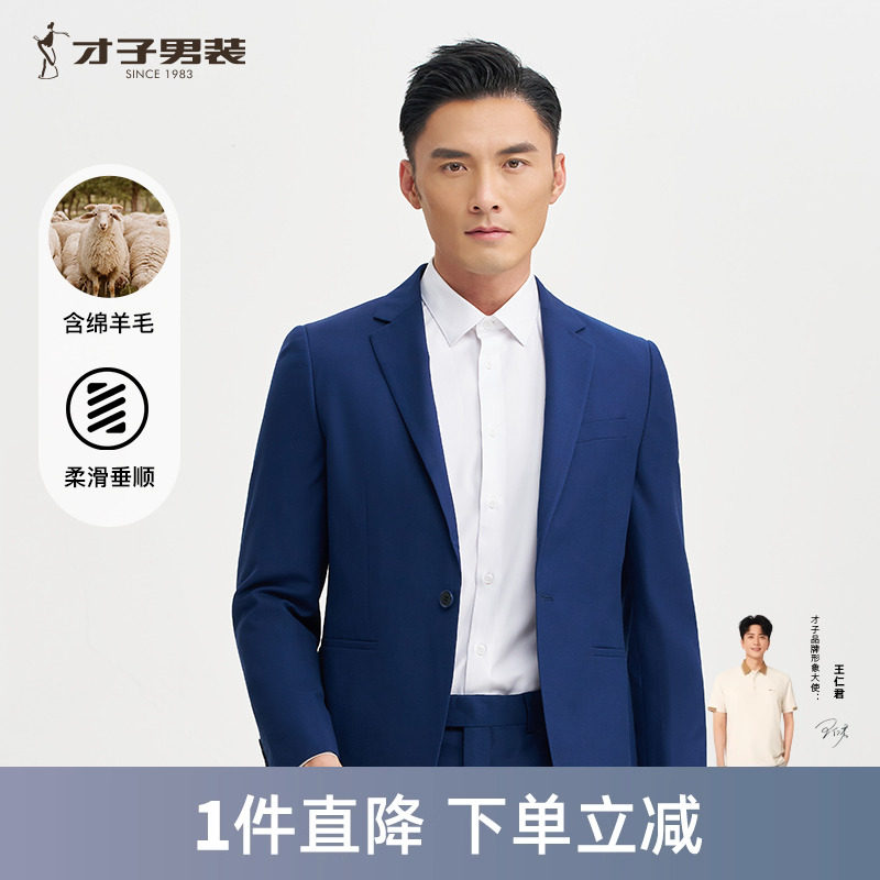 才子男装羊毛西服套装男2025秋季新款修身商务休闲深蓝色西装外套