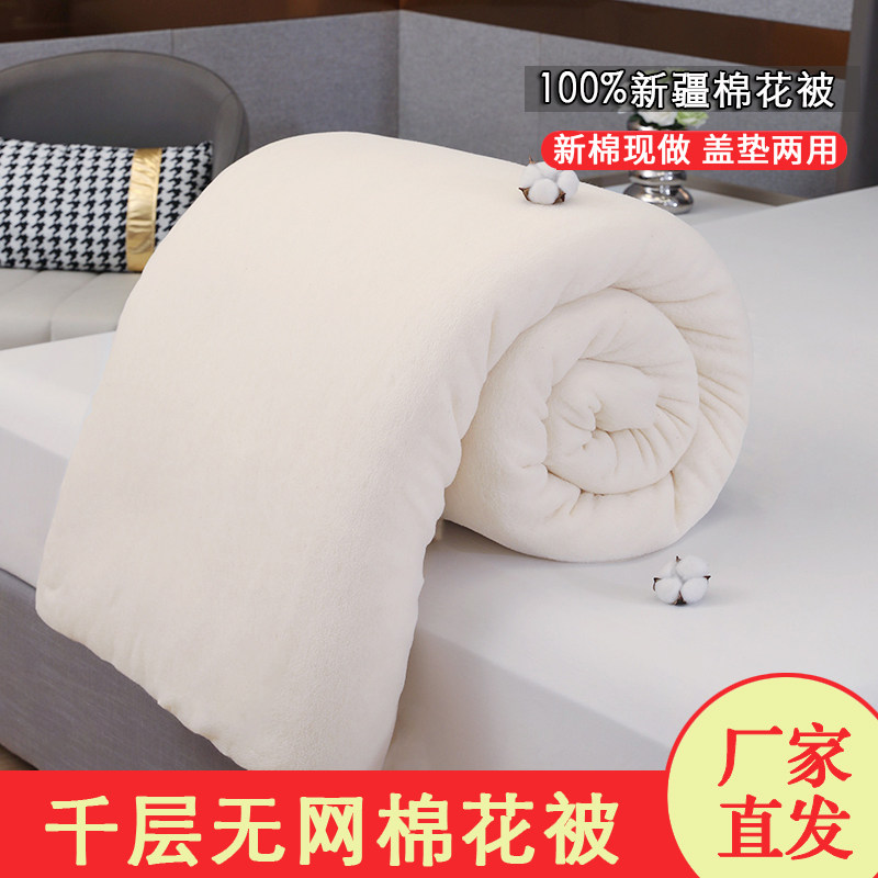 新疆棉被千层无网被子长绒棉花被芯棉胎褥子垫被学生春秋夏凉被