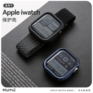 木木适用于苹果手表S9弧边全包保护套se硅胶软壳Apple watchS7