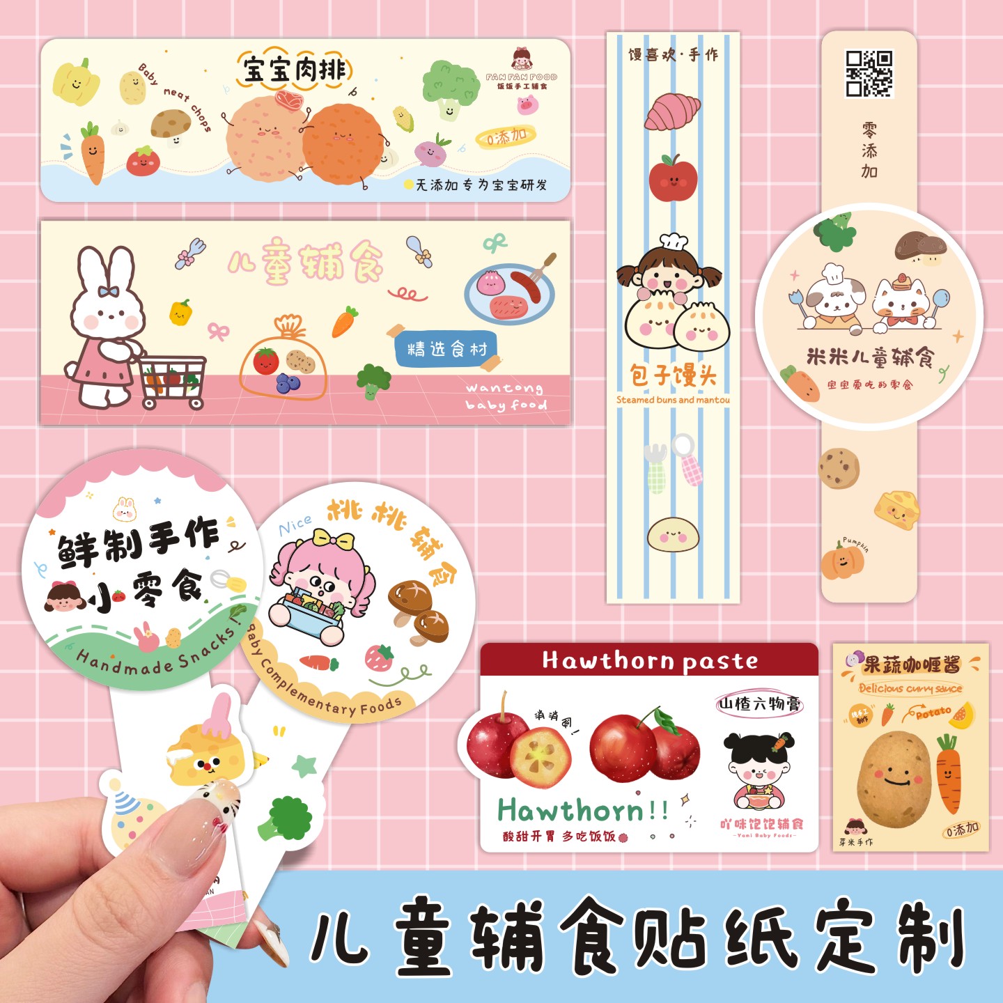 宝宝辅食贴纸定制果蔬手工面浓汤宝番茄牛肉酱儿童食品logo标签贴