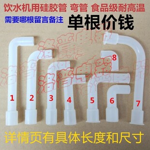 台式立式饮水机配件内部弯管塞子硅胶软管冷热水管全套进出水管子