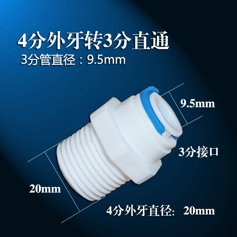 外螺纹净水器配件快接4转3接头