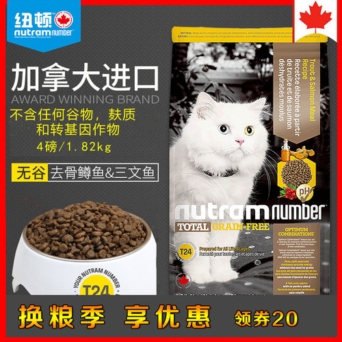 加拿大美毛三文鱼猫粮