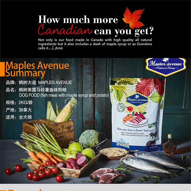加拿大原装进口枫树大道天然狗粮10kg枫糖浆鲱鱼马铃薯成犬幼犬粮