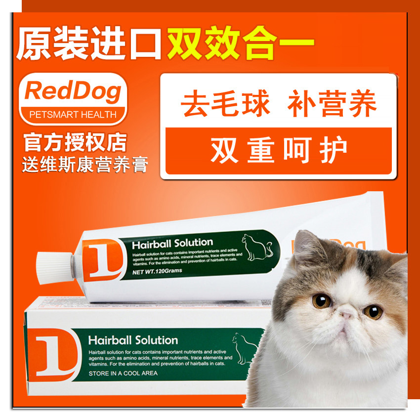 RedDog红狗化毛膏去毛球膏猫狗通用营养膏