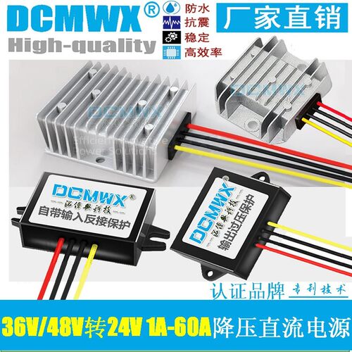 36V转24V电源模块48V降24V变压转换器车载直流1A5A20A稳压整流dc