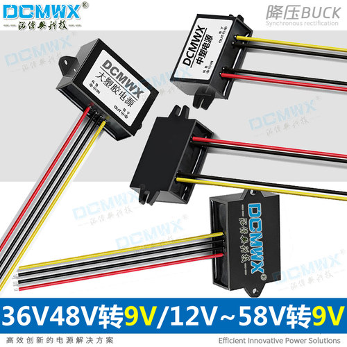 36V48V转9V电源12V-58V降9V模块车载变压器DC电瓶稳压9v1a2a4a5a