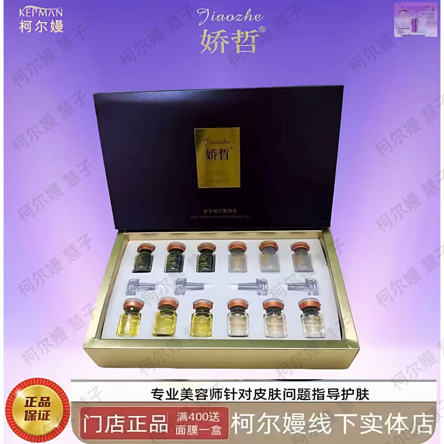 柯尔嫚头面庄 娇哲植萃赋活靓颜套(小绿膜)