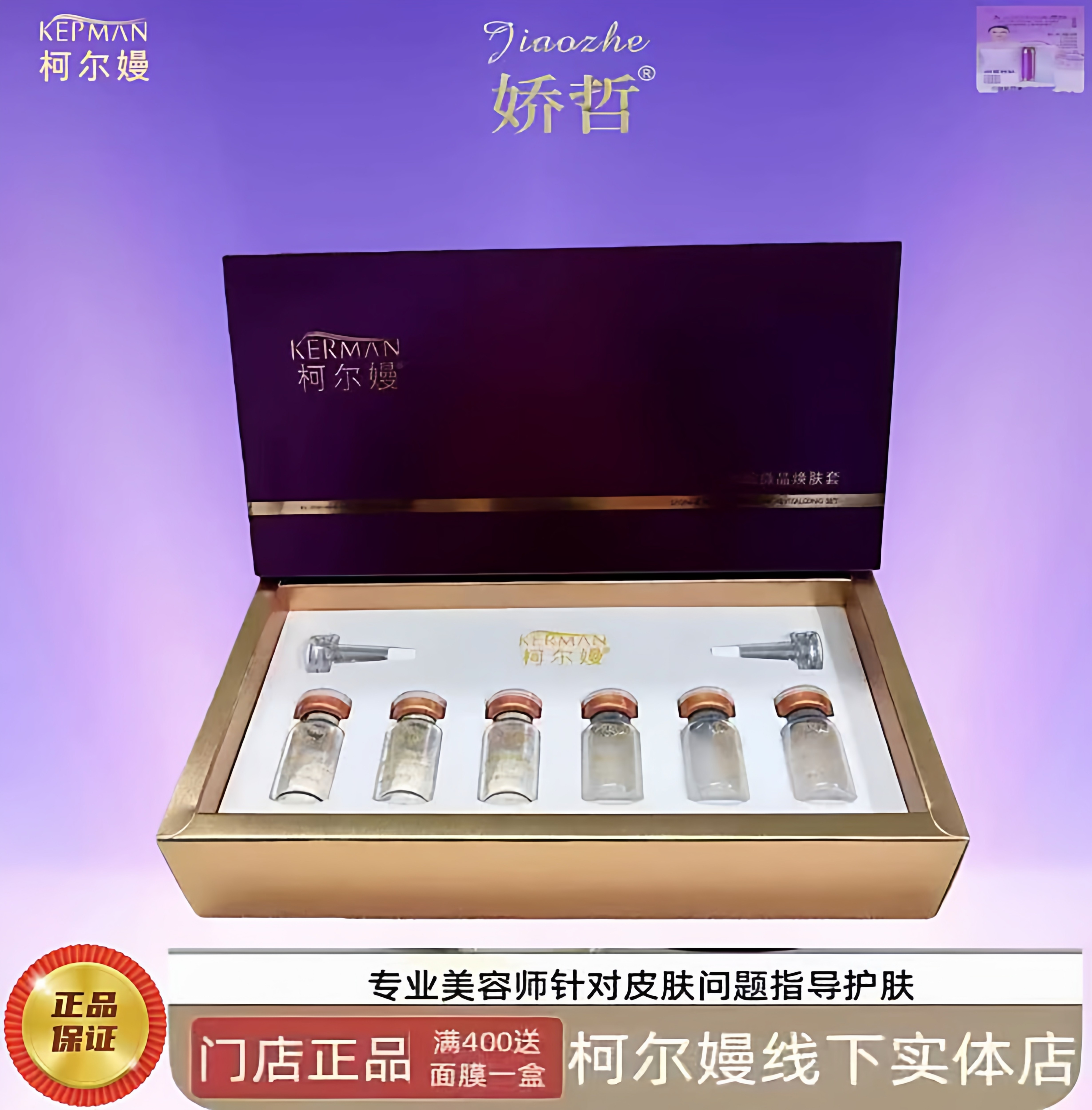娇哲小白钻 长针(海绵微针)靓颜焕肤套