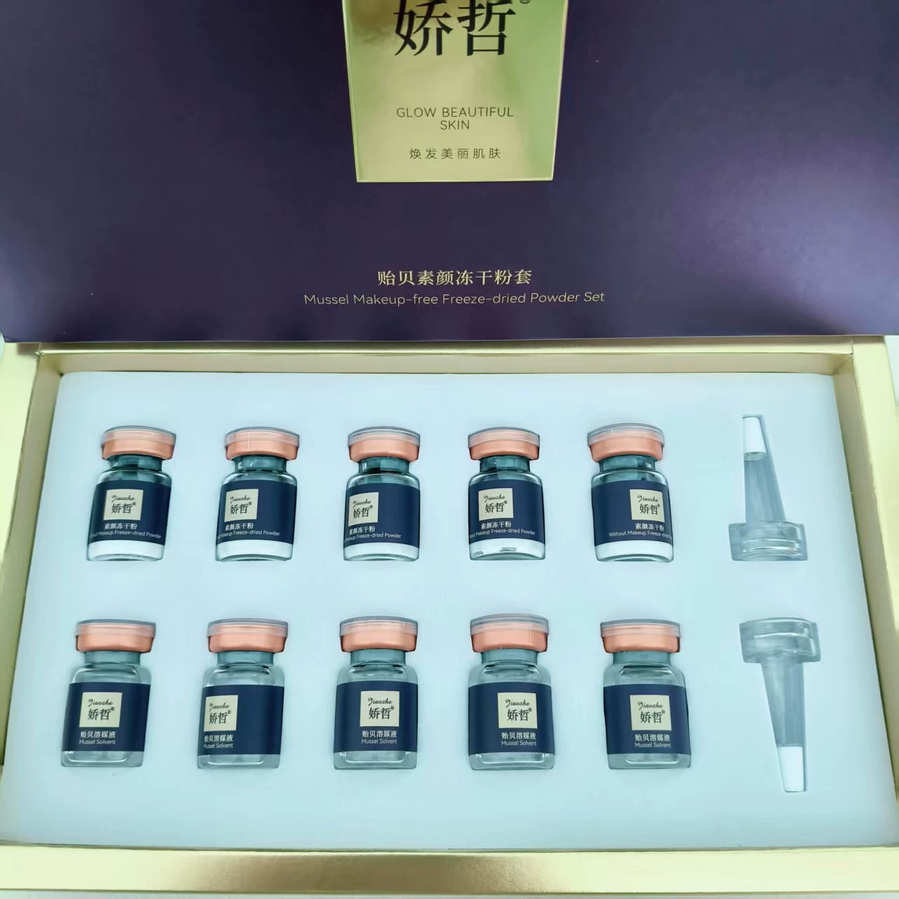 娇哲官方旗舰店贻贝素颜冻干粉套五对  正品 美容院同款