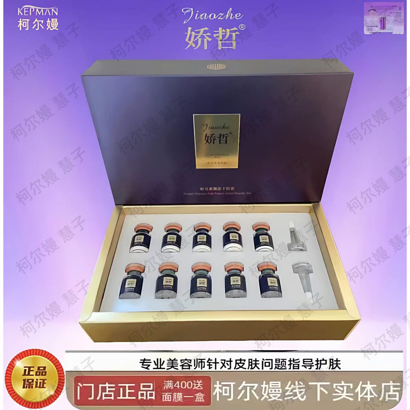柯尔嫚娇 贻贝素颜冻干粉套五对 正品 美容院同款护肤品