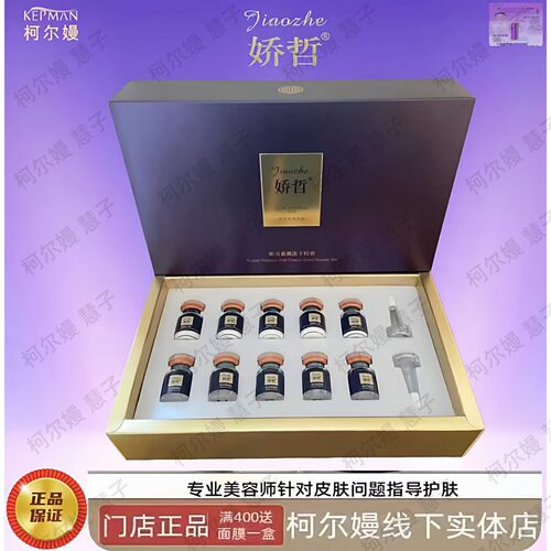柯尔嫚娇 贻贝素颜冻干粉套五对  正品 美容院同款护肤品