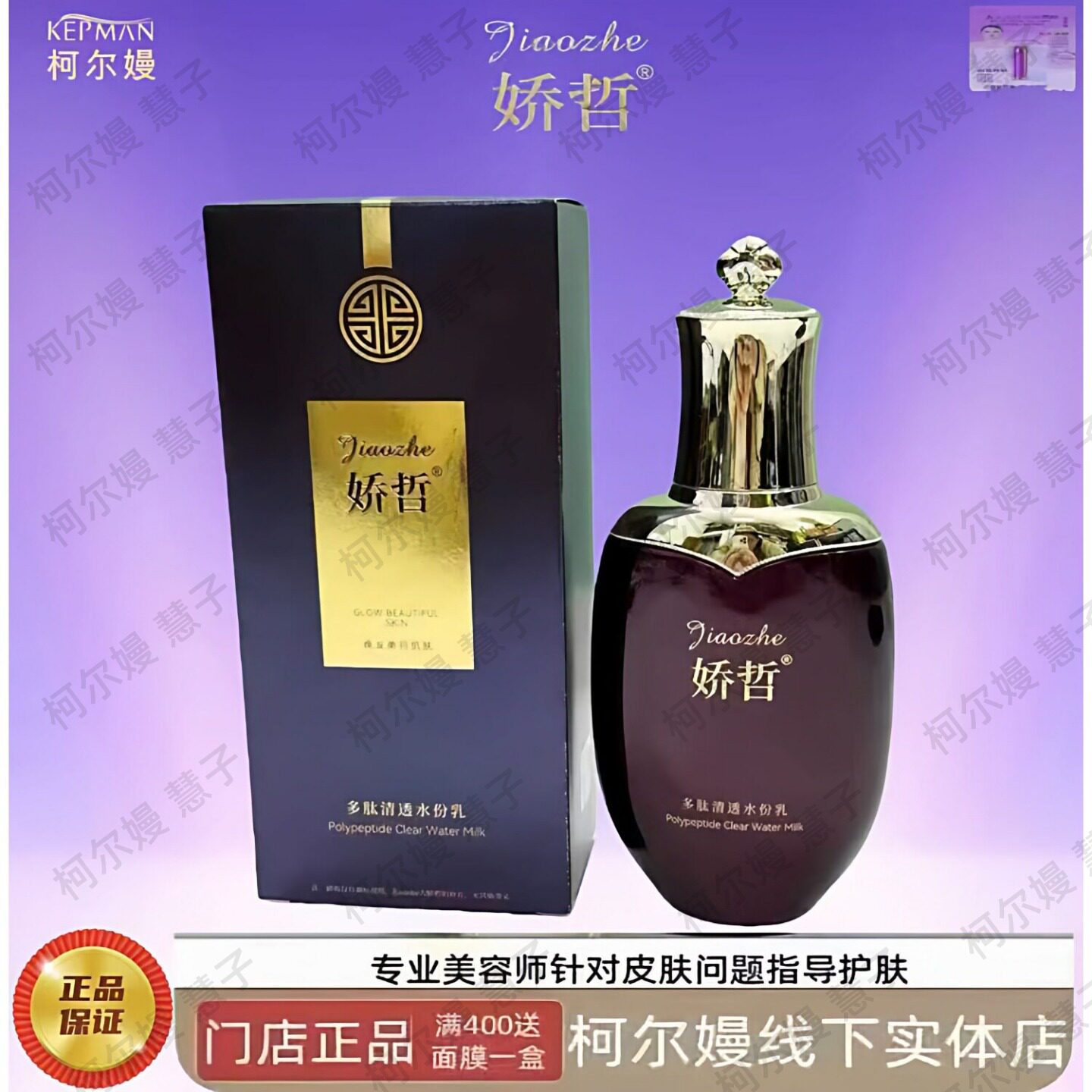 柯尔嫚娇哲多肽清透水份乳100ml  补水保湿嫩肤