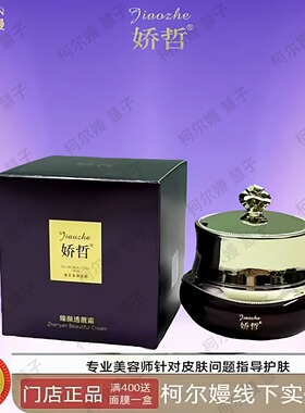 柯尔嫚头面庄 娇哲  臻颜透靓霜真皮斑黄褐斑