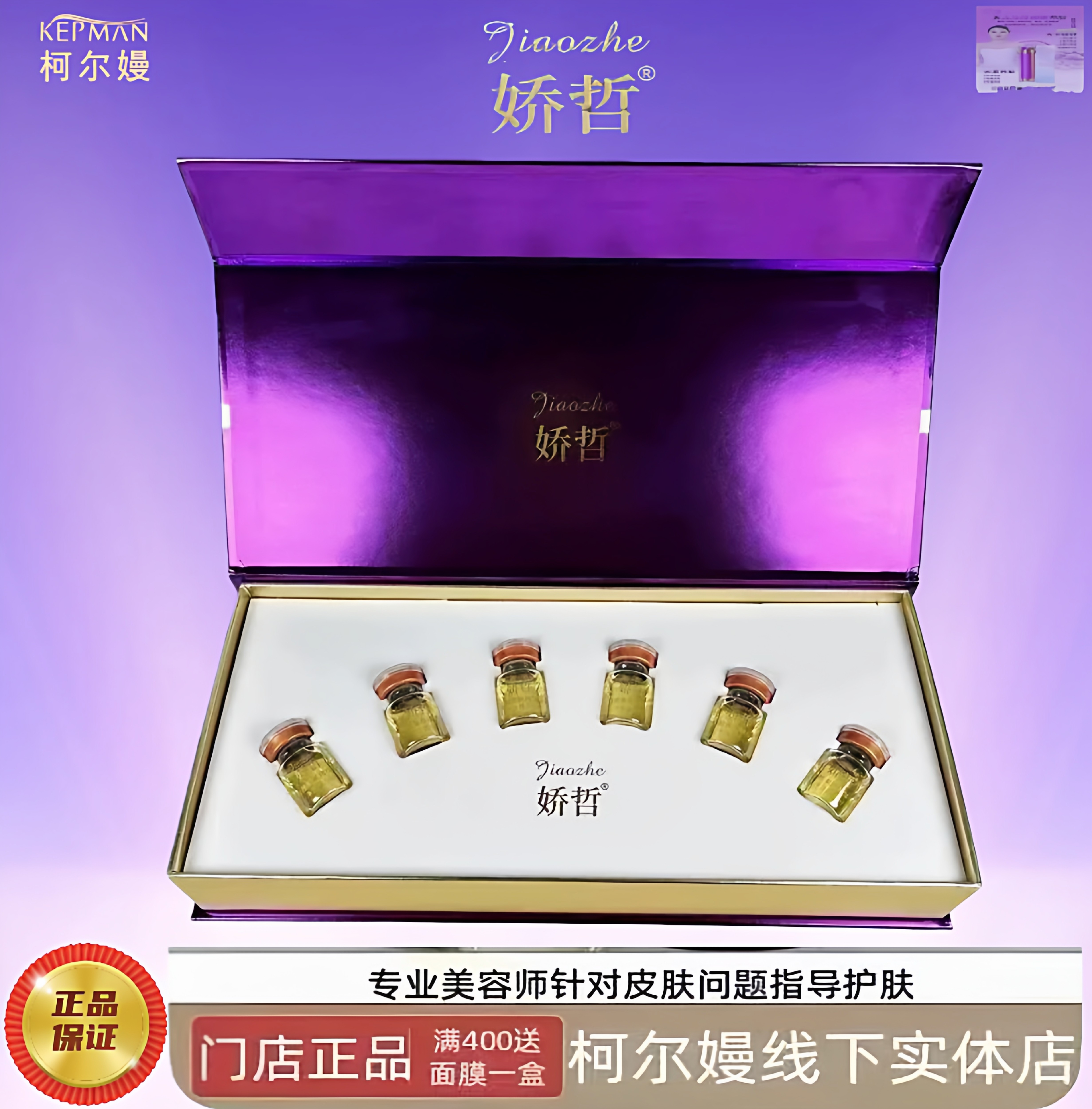柯尔嫚官方旗舰店 娇哲靓颜柔肤精华液（真皮斑液）