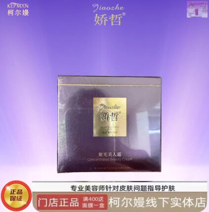 柯尔嫚头面庄 娇哲聚光美人霜 新无感控色
