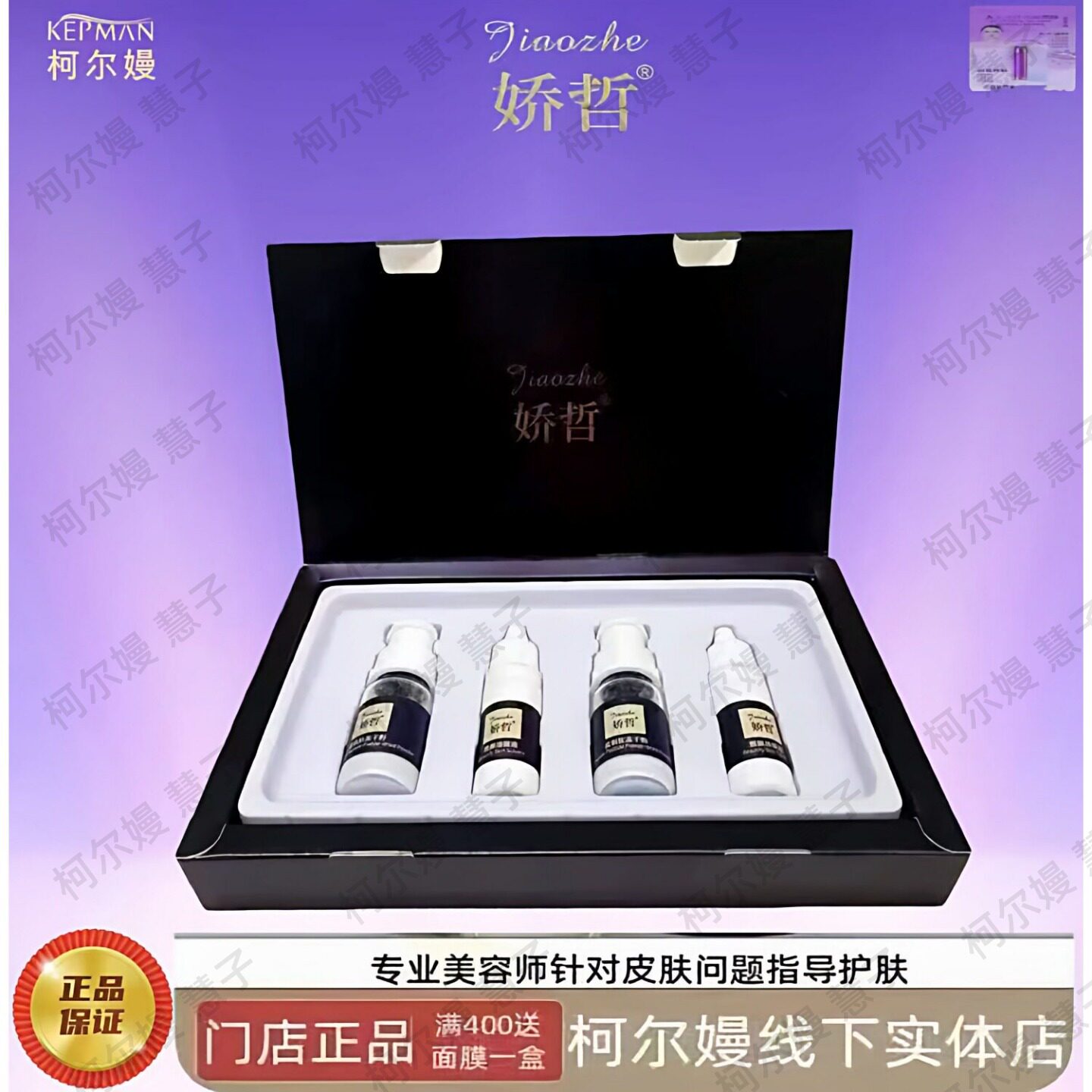 柯尔嫚娇哲 蓝铜冻干粉 修复美容院护肤品