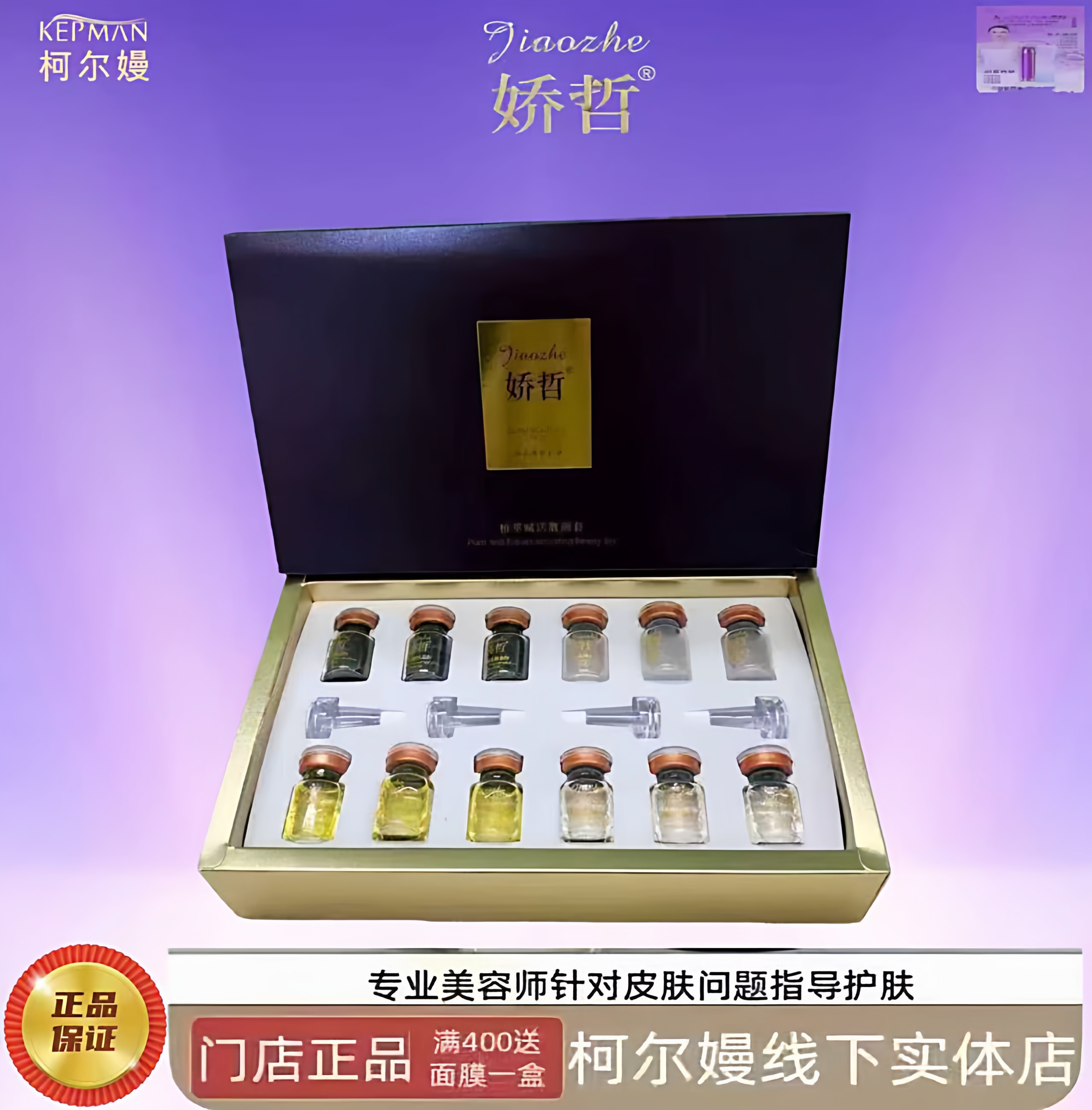 柯尔嫚头面庄 娇哲植萃赋活靓颜套（小绿膜）