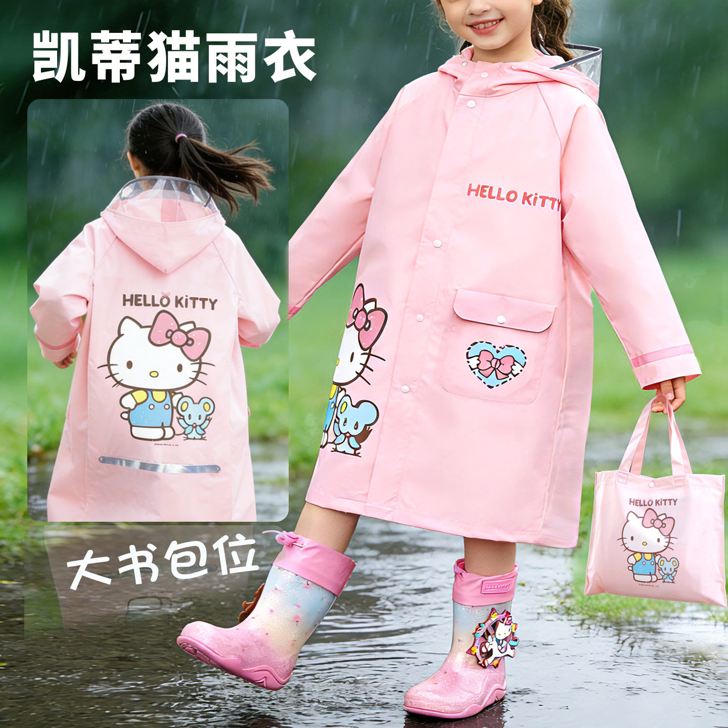 Hello Kitty卡通动漫风儿童雨衣防风大帽檐拉链雨披中大童学生