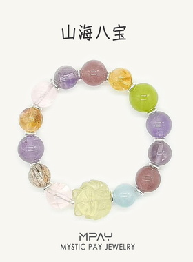【晁然专享】MPAY2025新款新中式山海八宝水晶手串【多样性发货】