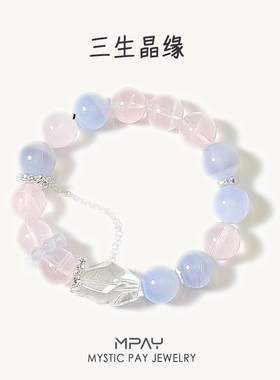 MPAY2025新款三生晶缘马粉水晶手链【多样性发货】
