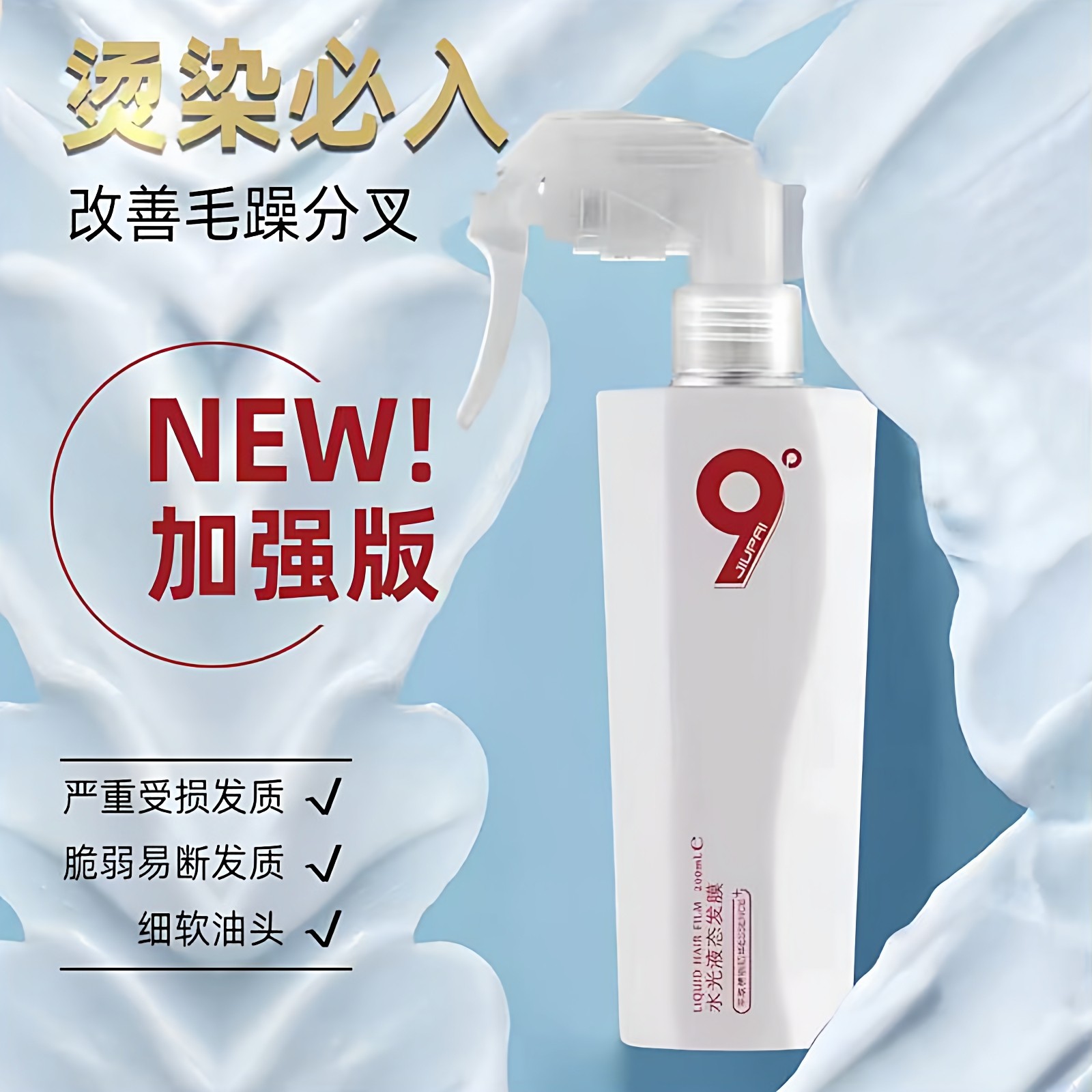 9度FADI发帝水光液态发膜免洗香水喷雾保湿护发滋养补水修护干枯