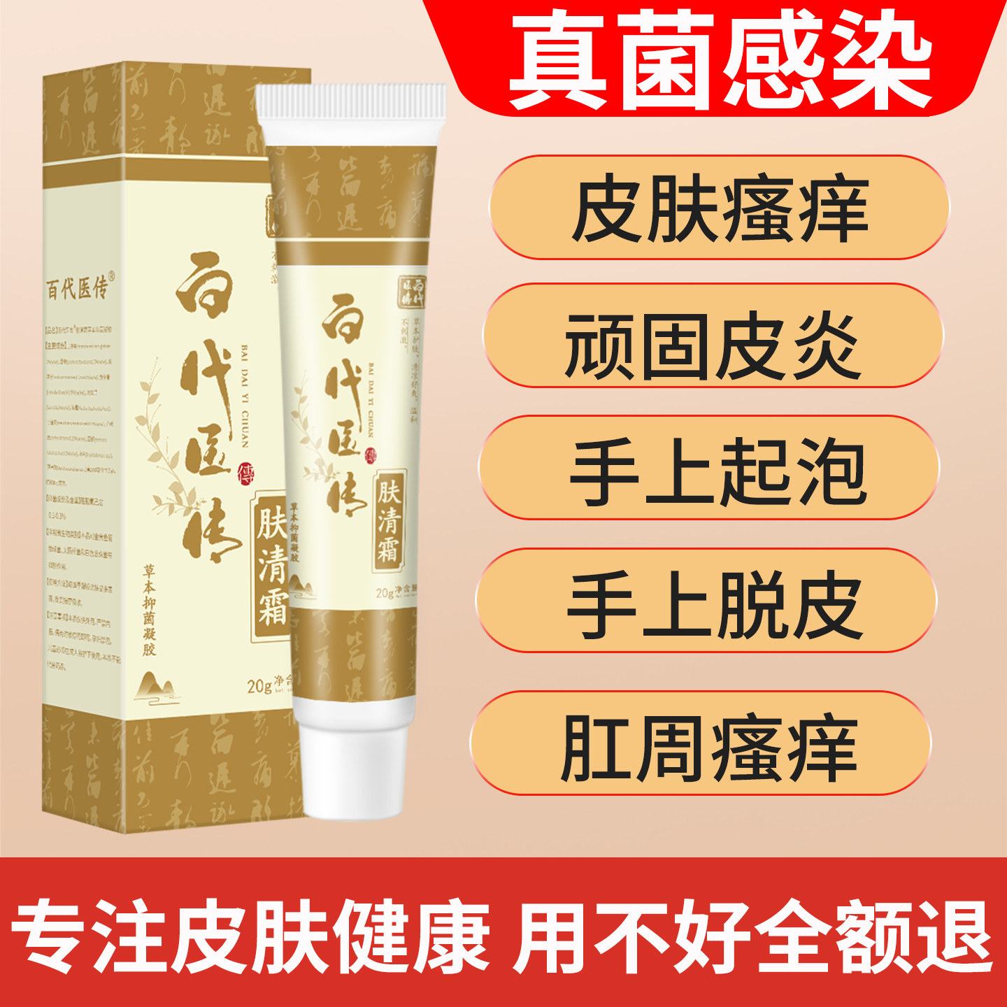 皮肤皮炎痒手水泡脱皮汗疱大腿阴保健理疗