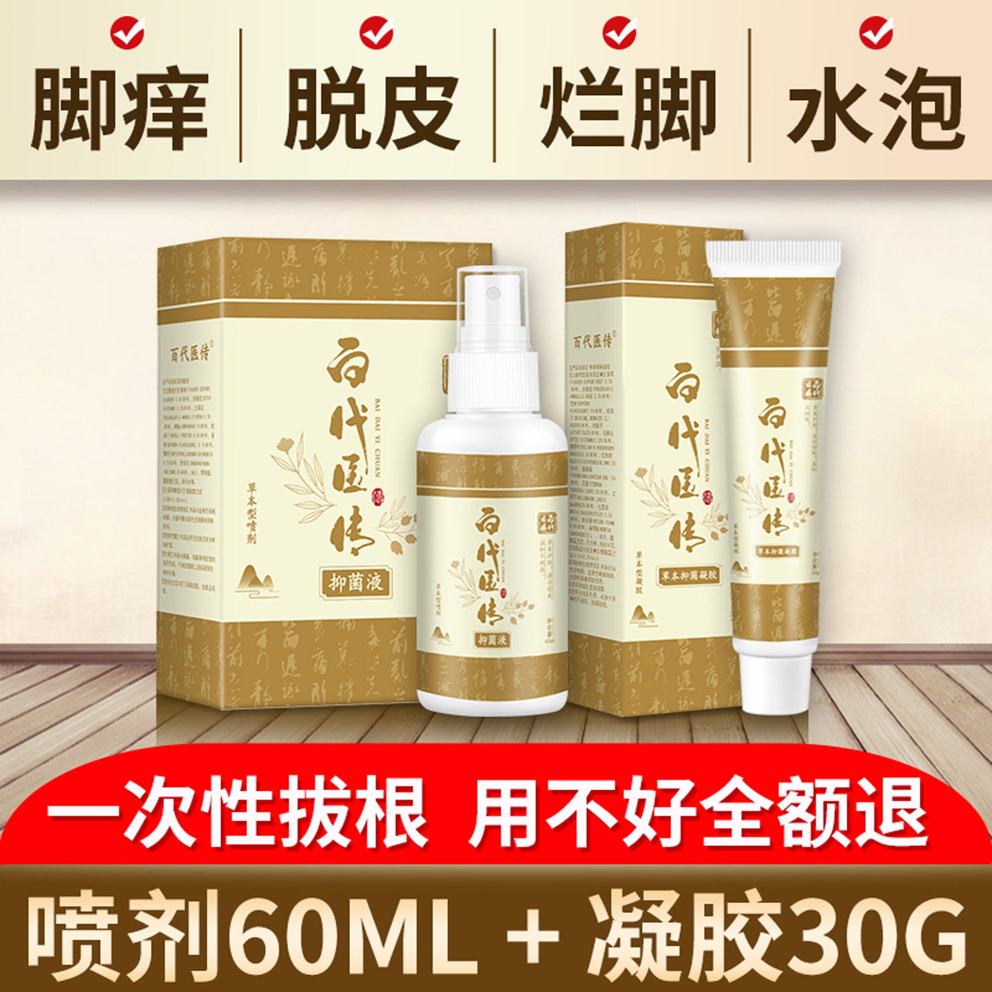 脚气止痒脱皮杀菌水泡香港脚烂脚丫去专用膏脚趾缝痒根药喷剂特效